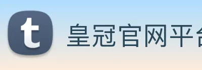 皇冠官网平台 Logo